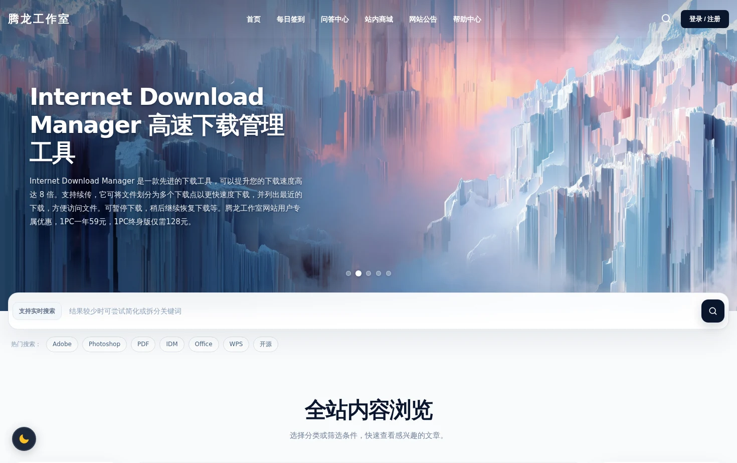 腾龙工作室 页面快照